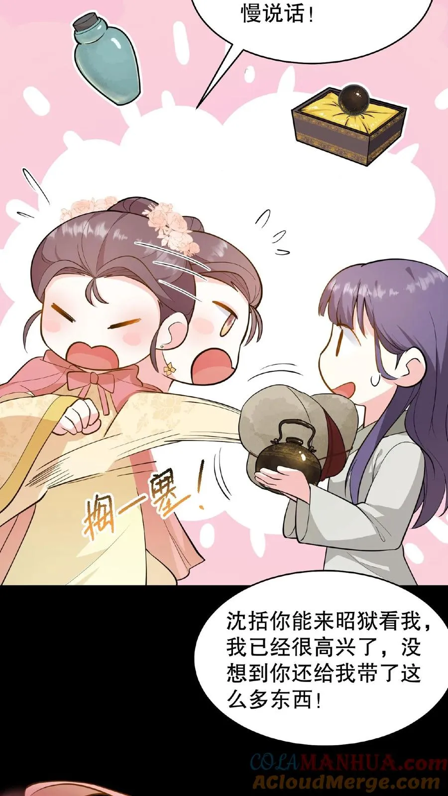 我穿回暴君小时候打翻他奶瓶漫画,第109话 乌克耐！你别装死！1图