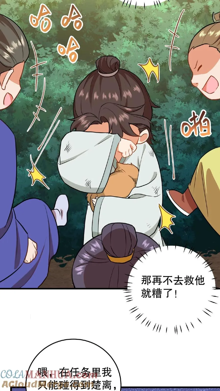 我穿回暴君小时候打翻他奶瓶漫画,第3话 他是那个弑杀成性的大暴君1图
