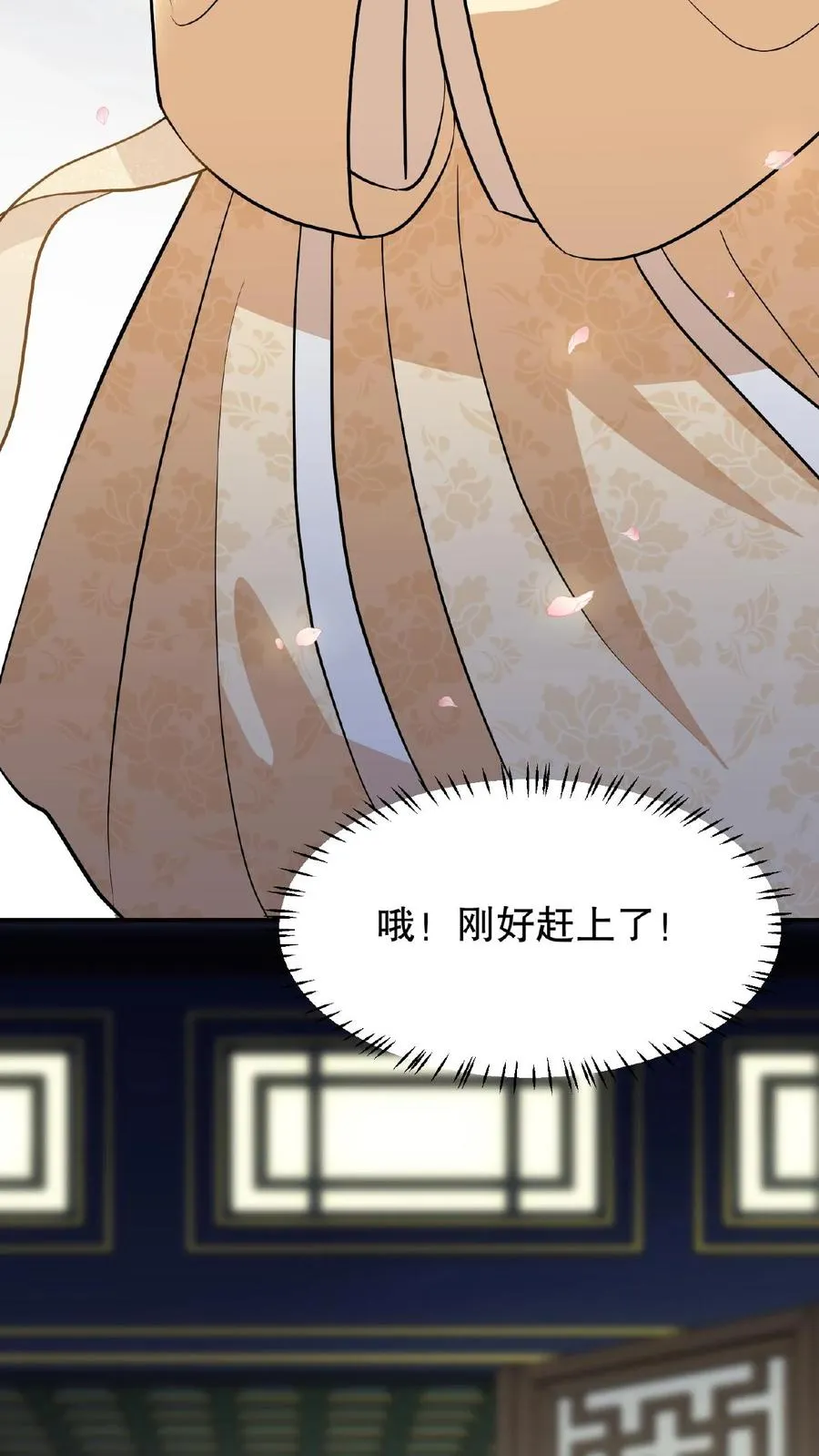 我穿回暴君小时候打翻他奶瓶漫画,第115话 今天臣妾好看吗？2图