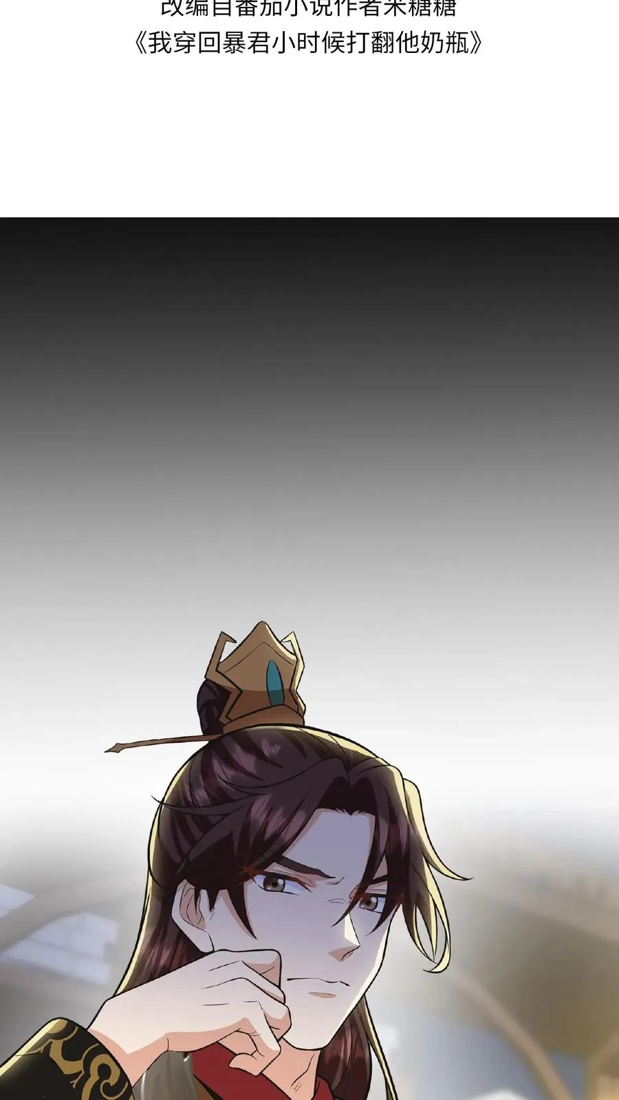 我穿回暴君小时候打翻他奶瓶漫画,第70话 你就那么想出宫？2图