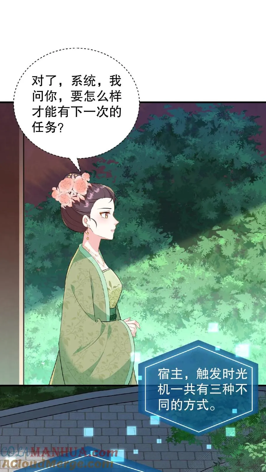 我穿回暴君小时候打翻他奶瓶漫画,第5话 这是给本宫冲晦气的喜钱1图