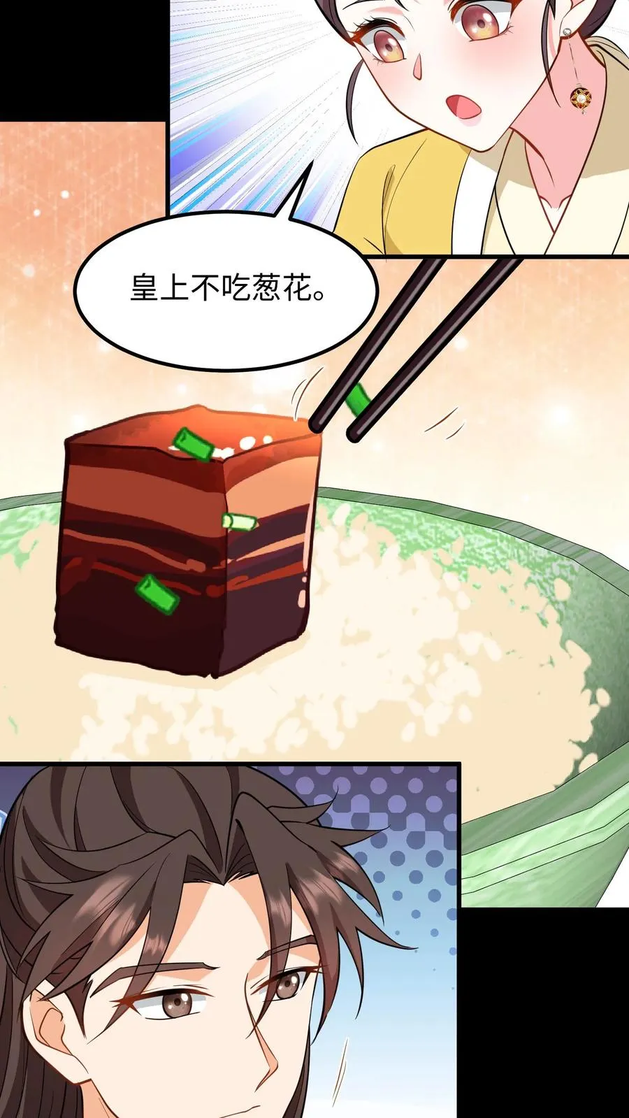 我穿回暴君小时候打翻他奶瓶漫画,第195话 你知道朕不喜欢吃葱？2图