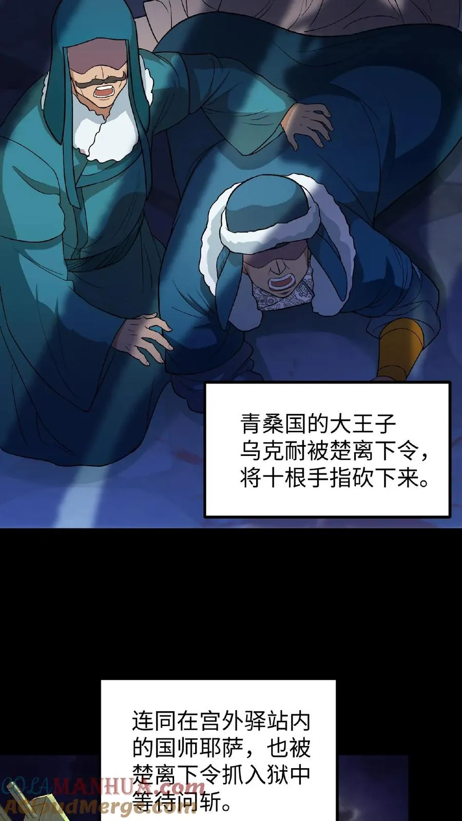 我穿回暴君小时候打翻他奶瓶漫画,第99话 背着朕跟别人生孩子？1图