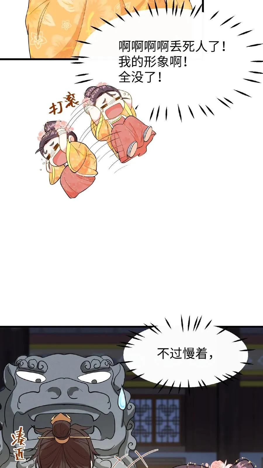 我穿回暴君小时候打翻他奶瓶漫画,第87话 皇上给我开路2图