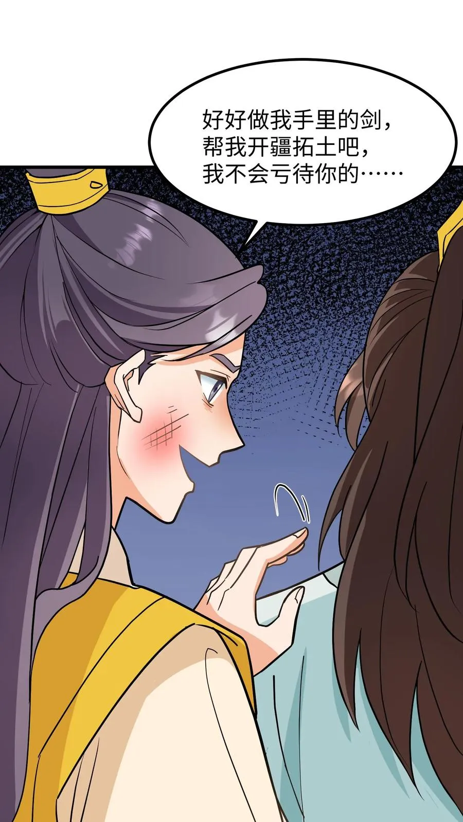 我穿回暴君小时候打翻他奶瓶漫画,第173话 十九皇子是虞贵妃的义子2图