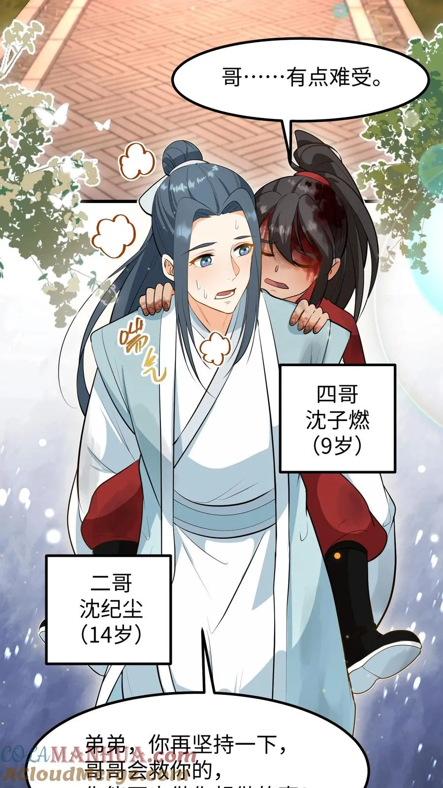 我穿回暴君小时候打翻他奶瓶漫画,第137话 心情不好不想救人1图