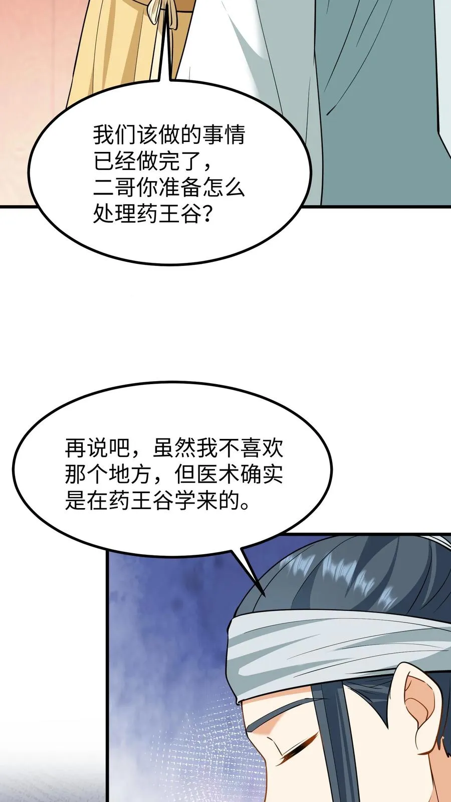 我穿回暴君小时候打翻他奶瓶漫画,第194话 修炼邪功者会有后遗症2图