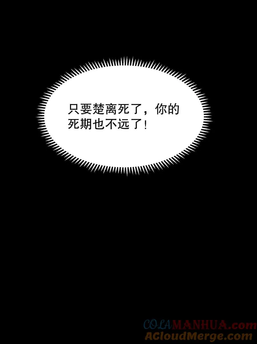 我穿回暴君小时候打翻他奶瓶漫画,第189话 你们是叛军！想篡位！？1图