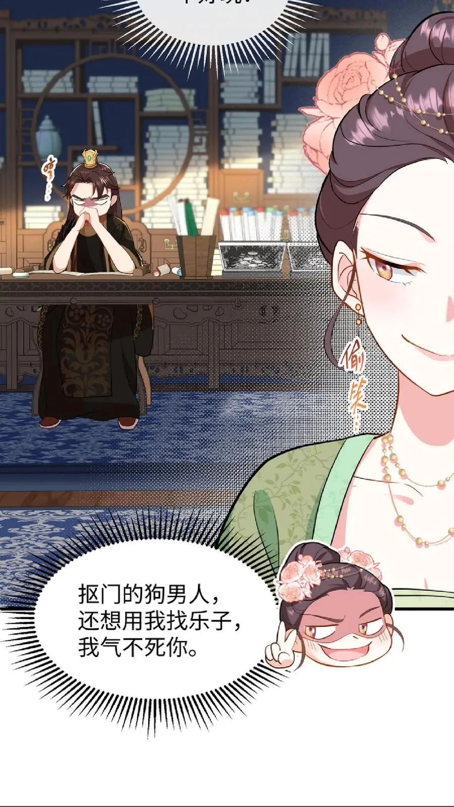 我穿回暴君小时候打翻他奶瓶漫画,第8话 优秀的棋手从来都不是赶尽杀绝2图