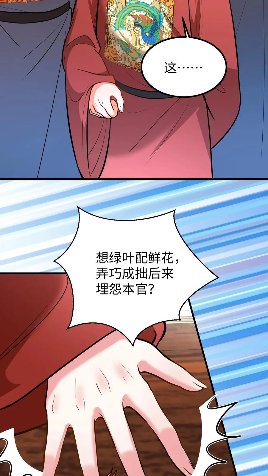 我穿回暴君小时候打翻他奶瓶漫画,第214话 这样就白忙活了！2图