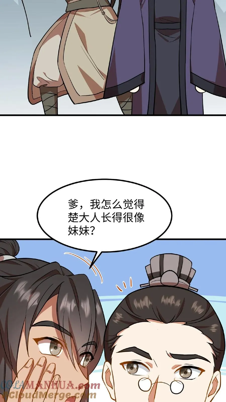 我穿回暴君小时候打翻他奶瓶漫画,第75话 我好端端的闺女变成了男人1图