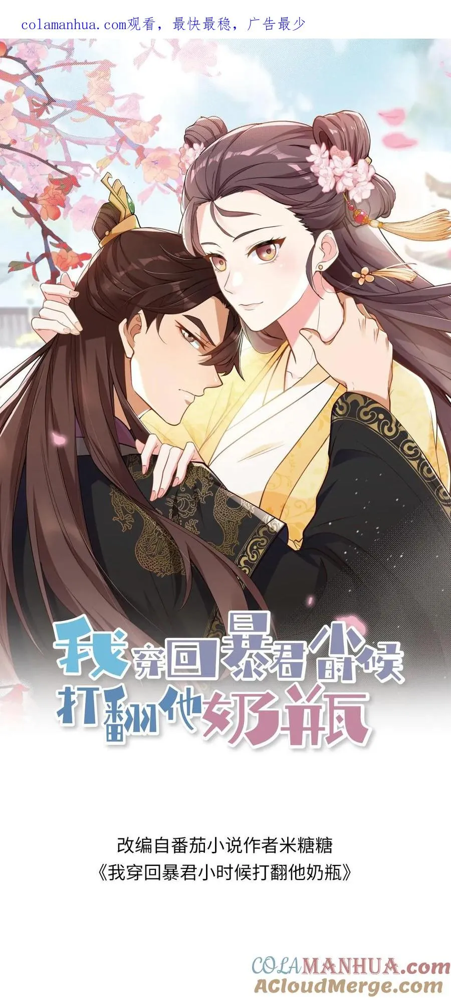 我穿回暴君小时候打翻他奶瓶漫画,第130话 二哥是药王谷神医1图