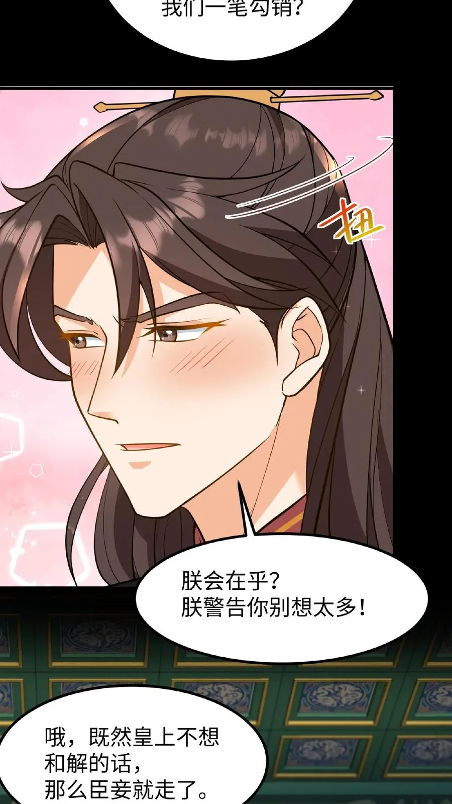 我穿回暴君小时候打翻他奶瓶漫画,第120话 不如我们一笔勾销？2图