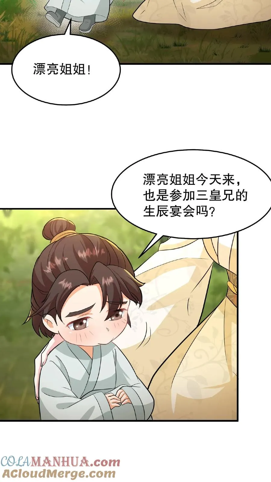 我穿回暴君小时候打翻他奶瓶漫画,第16话 你要什么漂亮姐姐都给你1图
