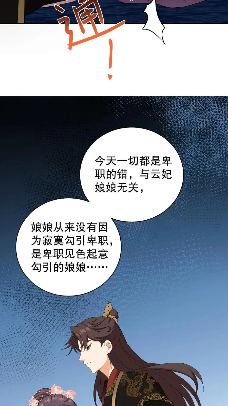 我穿回暴君小时候打翻他奶瓶漫画,第1话 穿书第一天就又要死了2图
