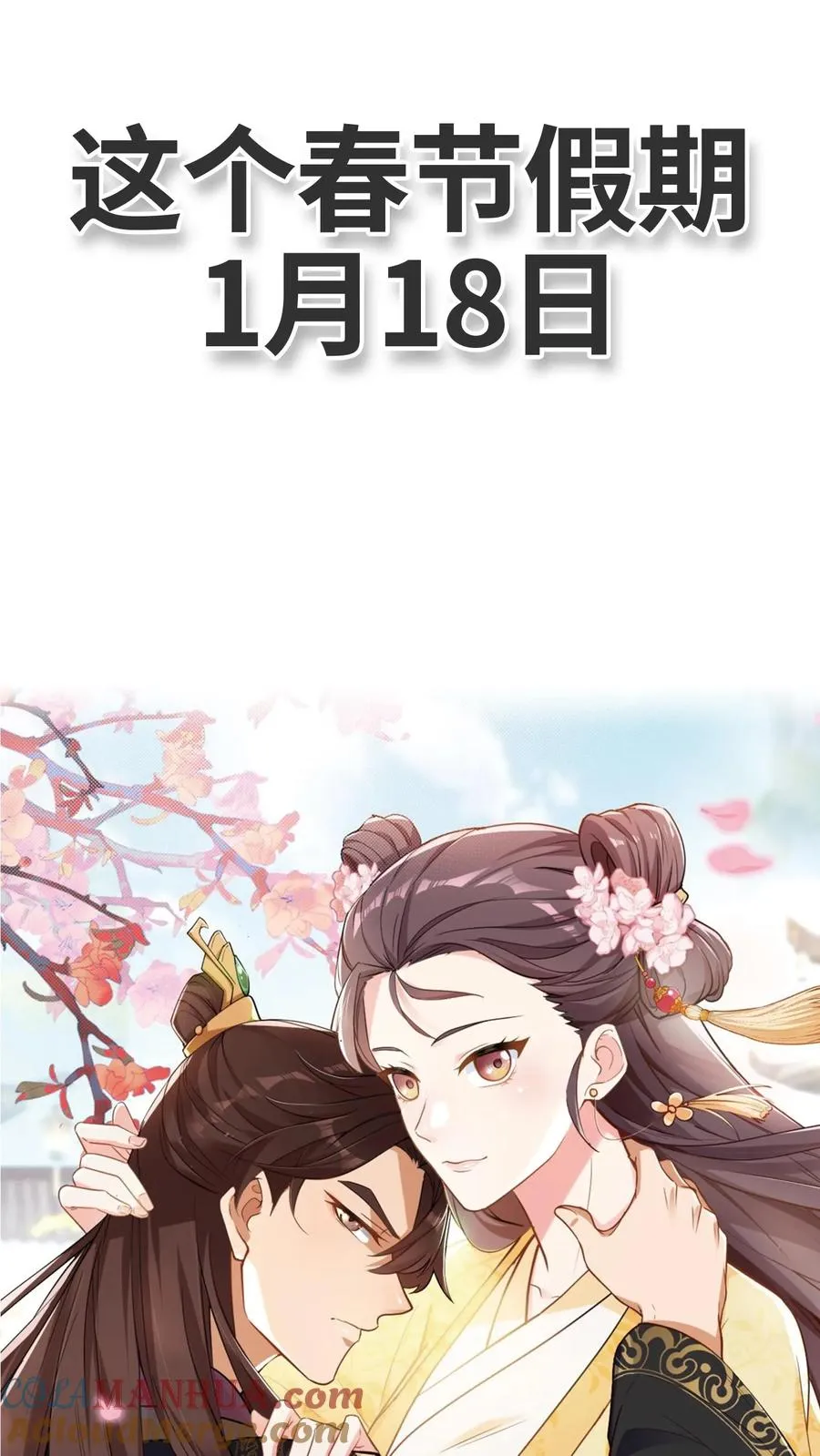 我穿回暴君小时候打翻他奶瓶漫画,预告1图