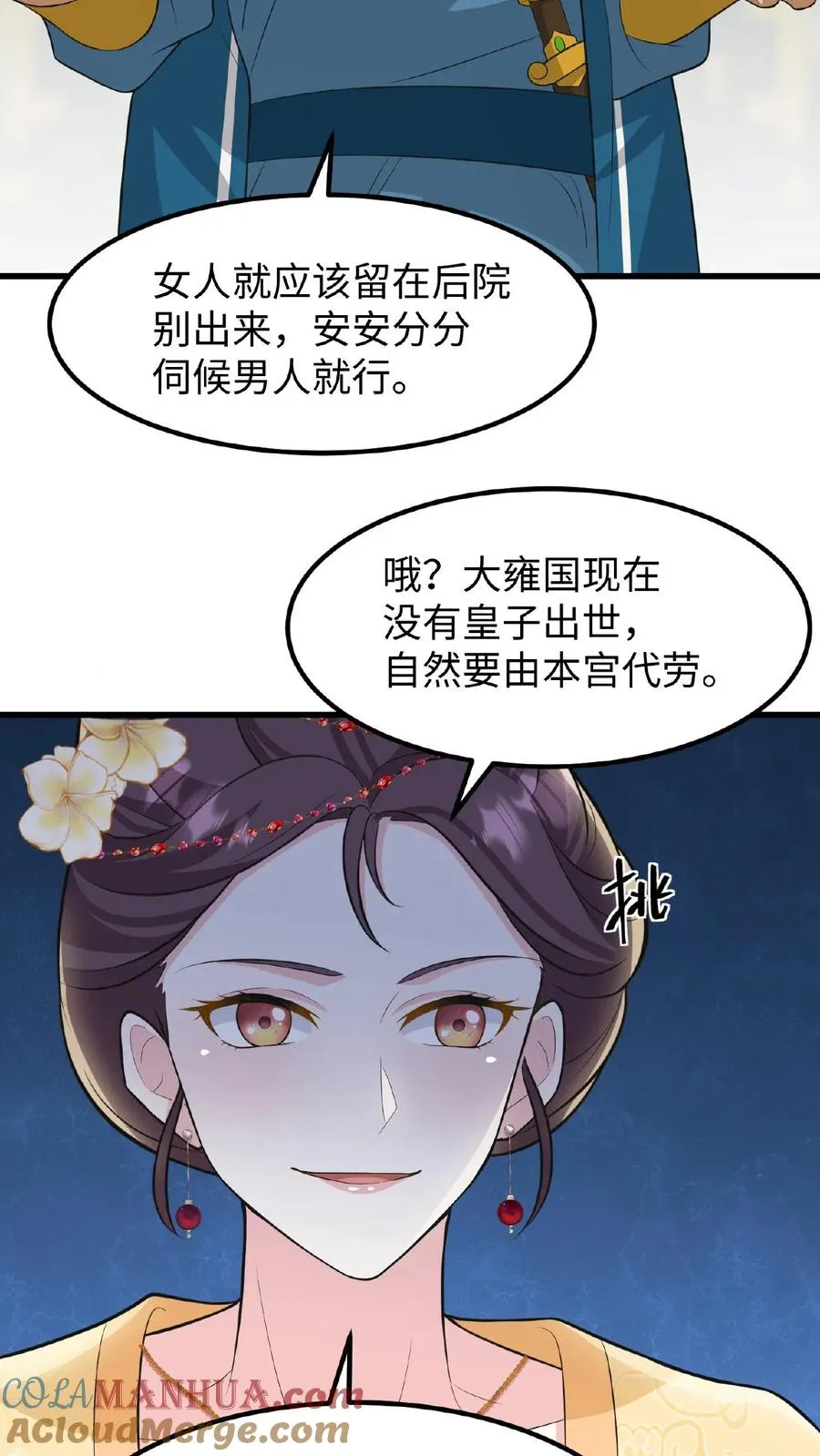 我穿回暴君小时候打翻他奶瓶漫画,第61话 贵国的待客之道1图