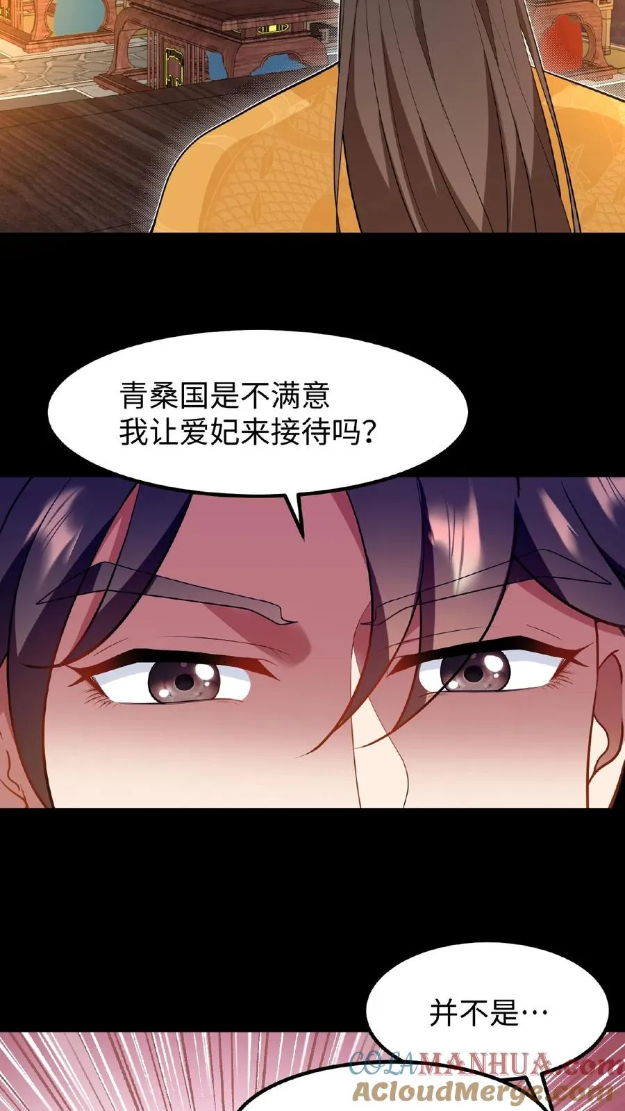 我穿回暴君小时候打翻他奶瓶漫画,第62话 朕与爱妃，向来如此1图