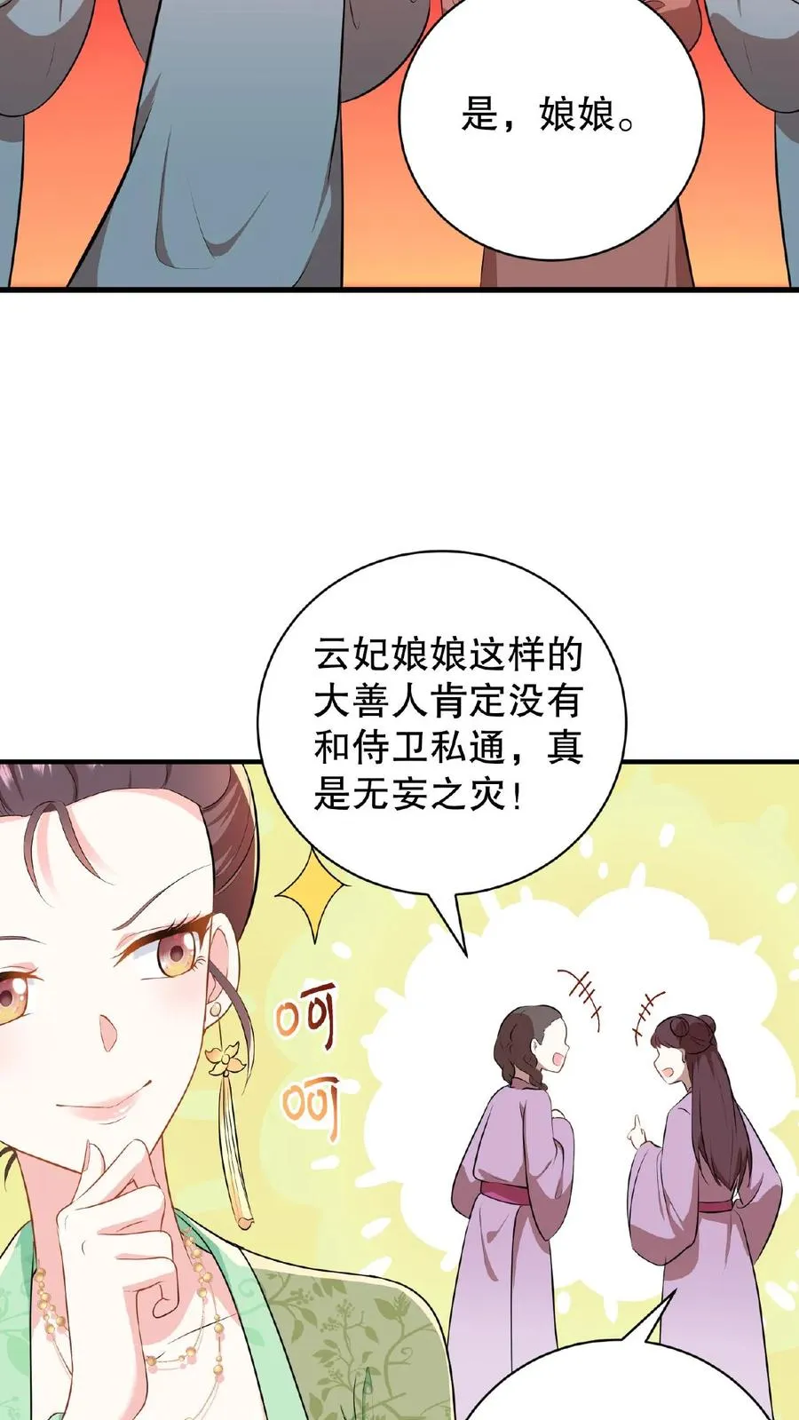 我穿回暴君小时候打翻他奶瓶漫画,第5话 这是给本宫冲晦气的喜钱2图