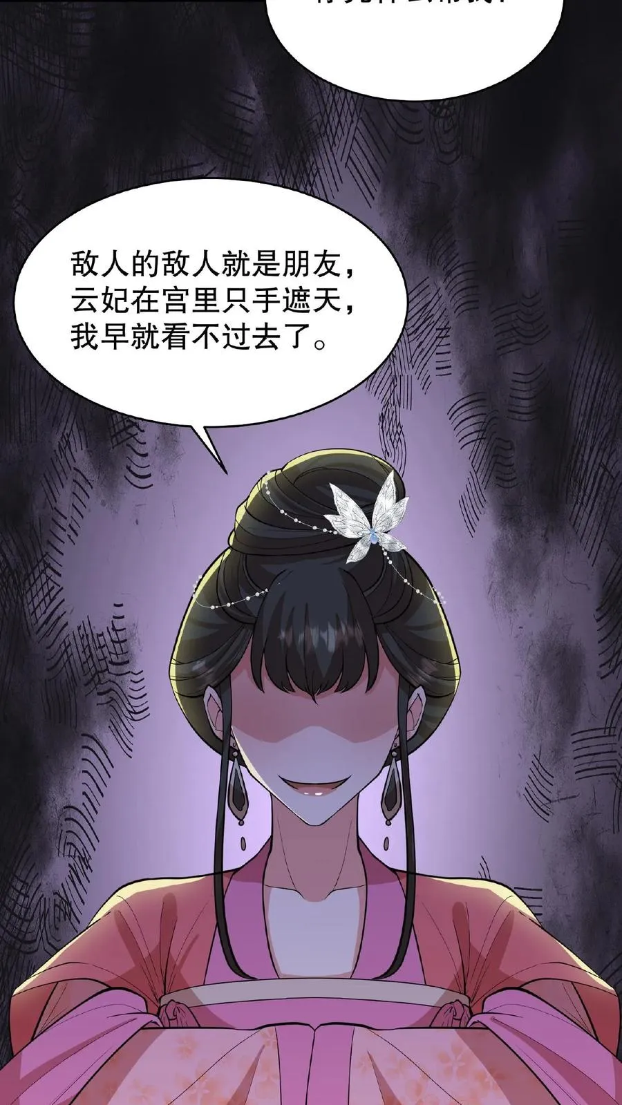 我穿回暴君小时候打翻他奶瓶漫画,第93话 全看大王子敢不敢和我合作2图