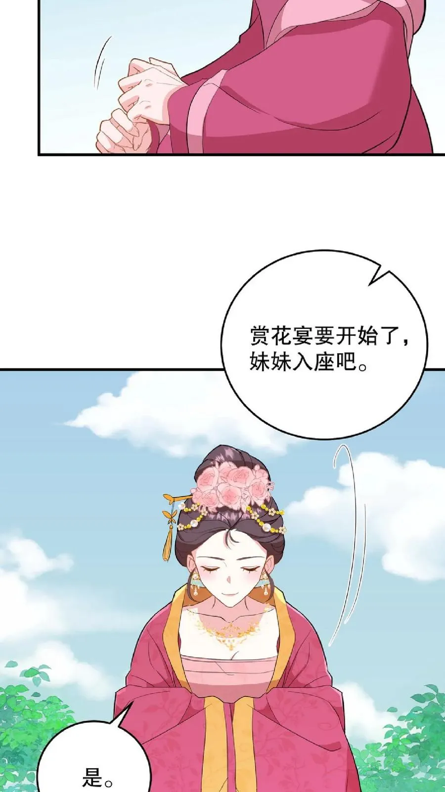 我穿回暴君小时候打翻他奶瓶漫画,第9话 这些女人虚伪起来比我还会演2图