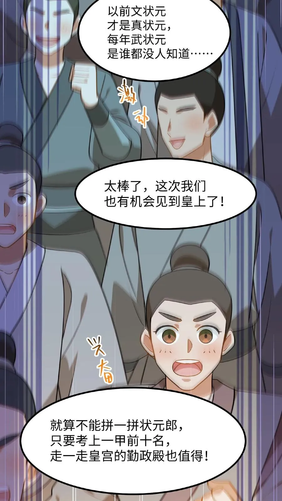 我穿回暴君小时候打翻他奶瓶漫画,第76话 走一走皇宫的勤政殿！2图