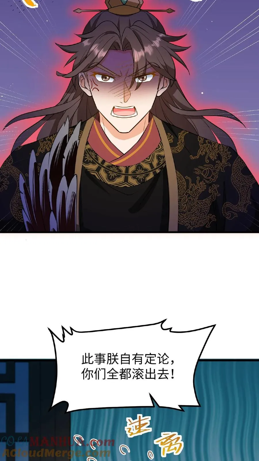 我穿回暴君小时候打翻他奶瓶漫画,第120话 不如我们一笔勾销？1图