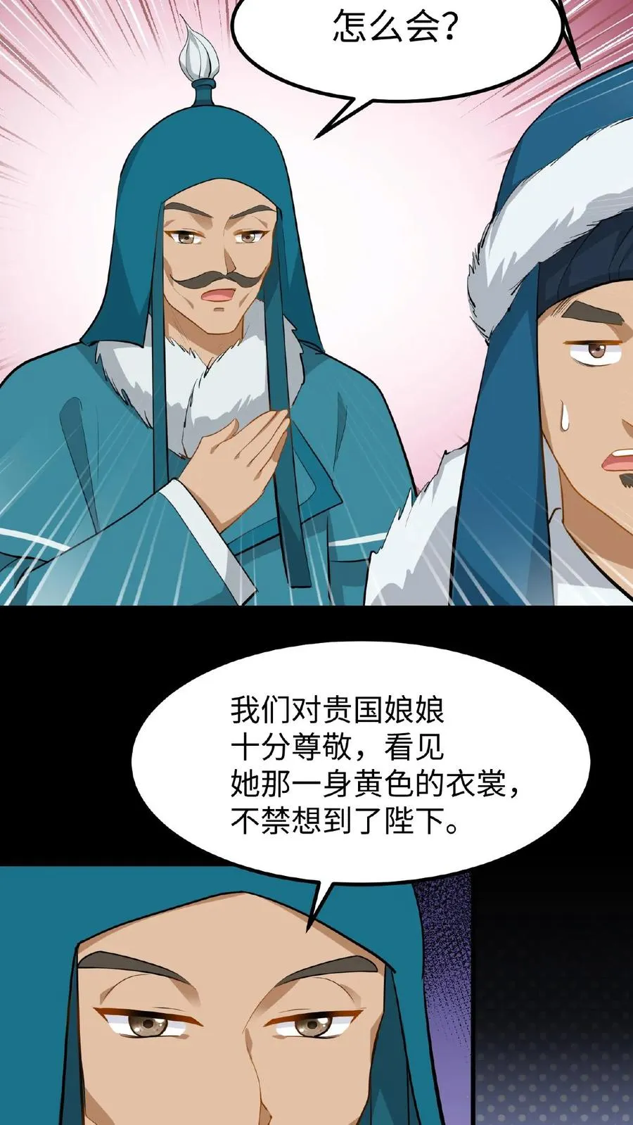我穿回暴君小时候打翻他奶瓶漫画,第62话 朕与爱妃，向来如此2图