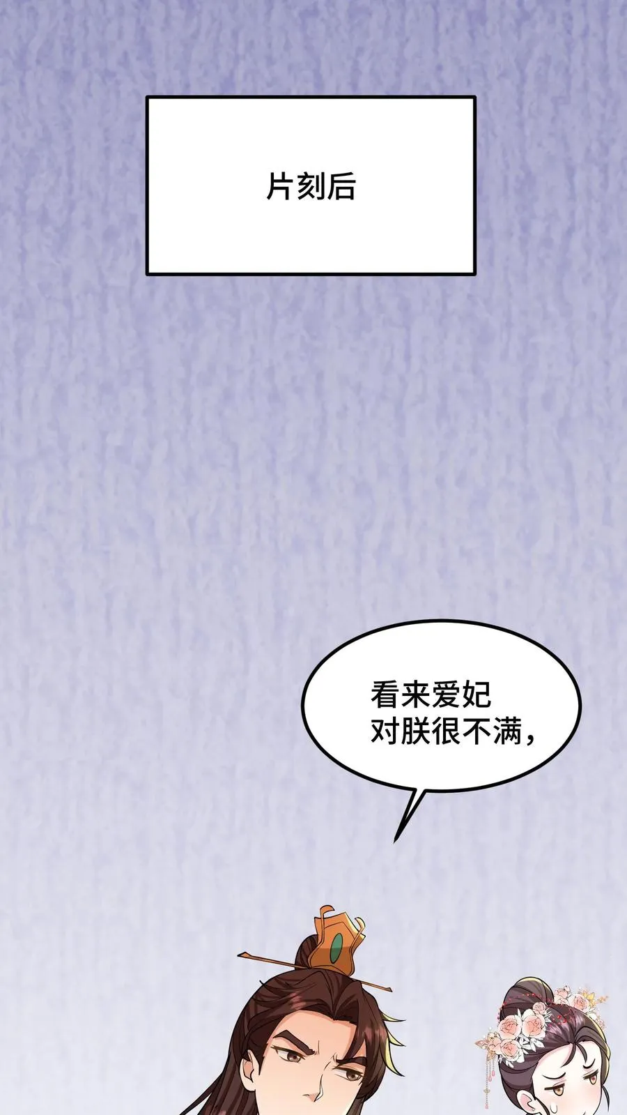 我穿回暴君小时候打翻他奶瓶漫画,第142话 沈括不是缓解我头疾的工具2图