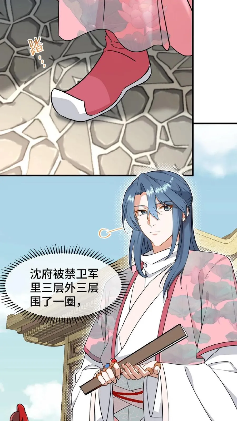 我穿回暴君小时候打翻他奶瓶漫画,第46话 好好利用一下妹妹的同情心2图
