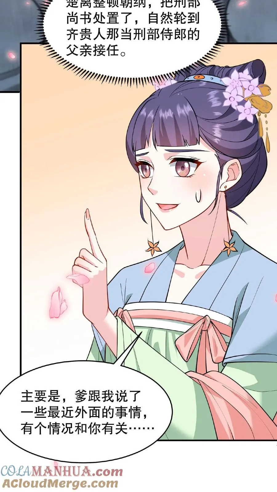 我穿回暴君小时候打翻他奶瓶漫画,第124话 做一支自己的信使队伍1图