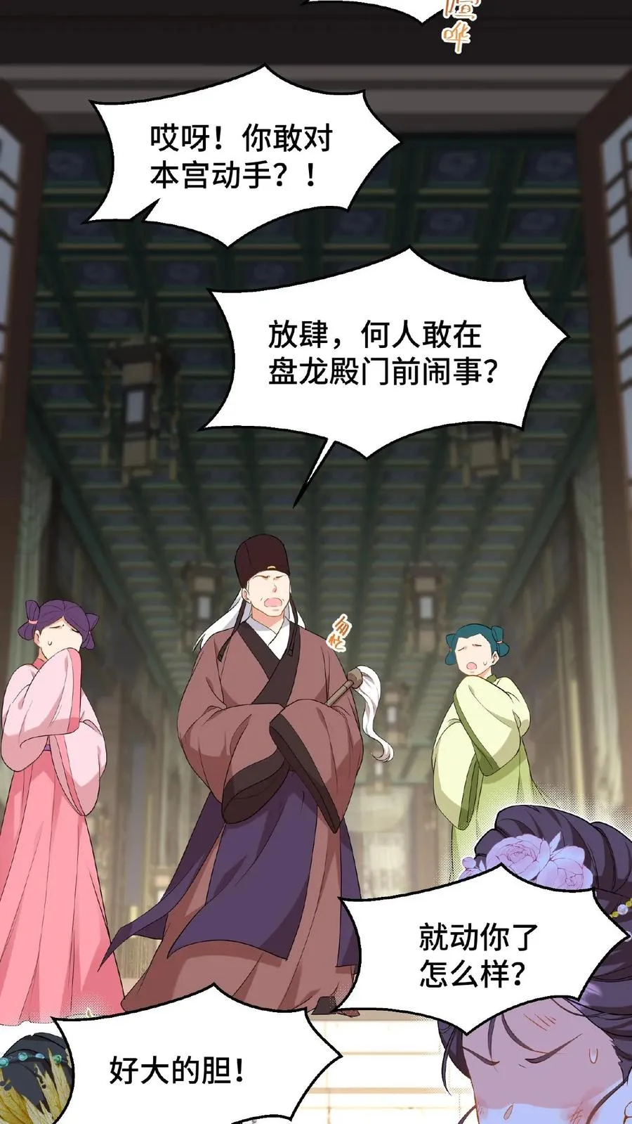 我穿回暴君小时候打翻他奶瓶漫画,第42话 你不再是执掌凤印的后宫之主了2图