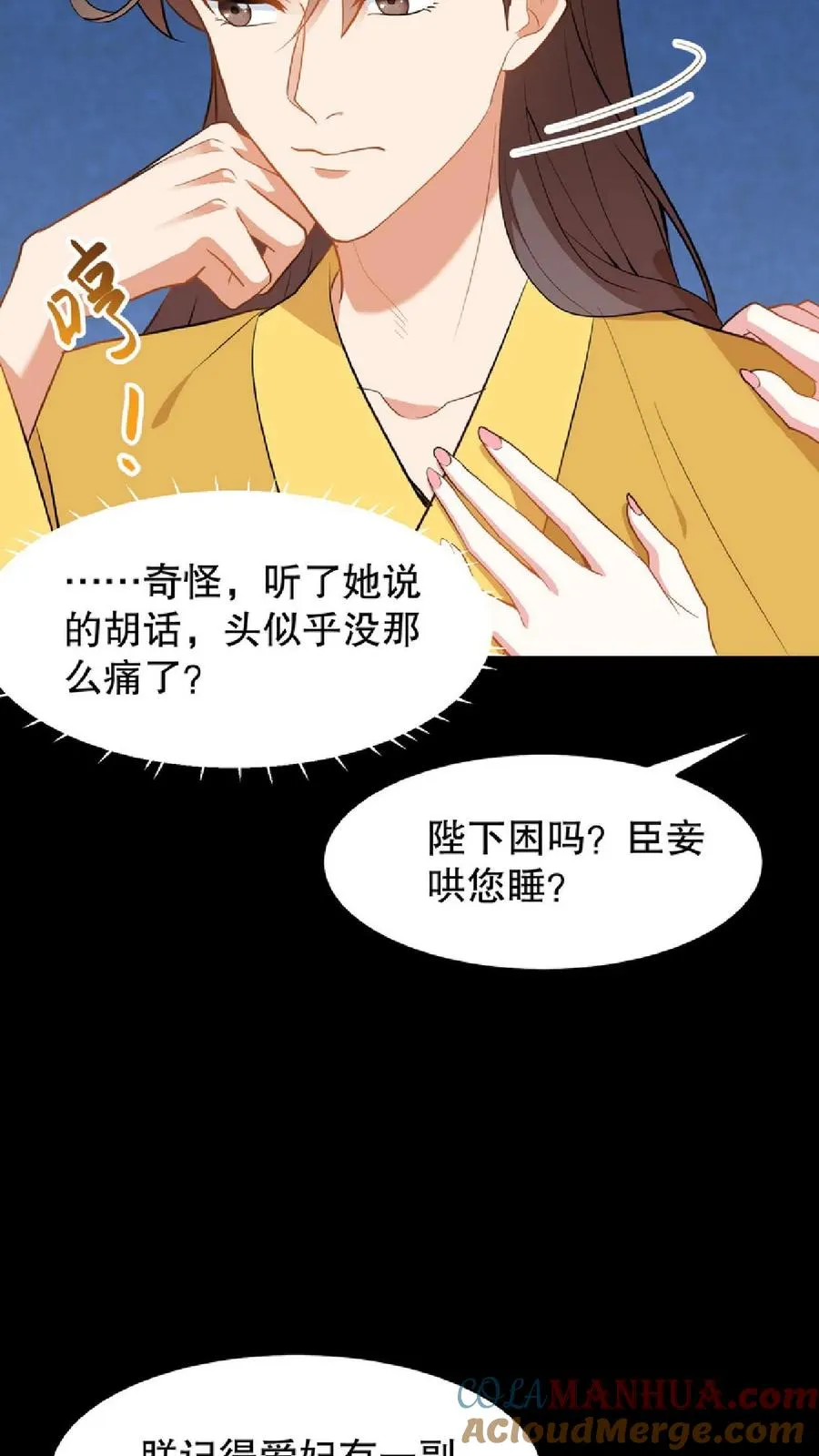 我穿回暴君小时候打翻他奶瓶漫画,第55话 看见皇上把持不住1图