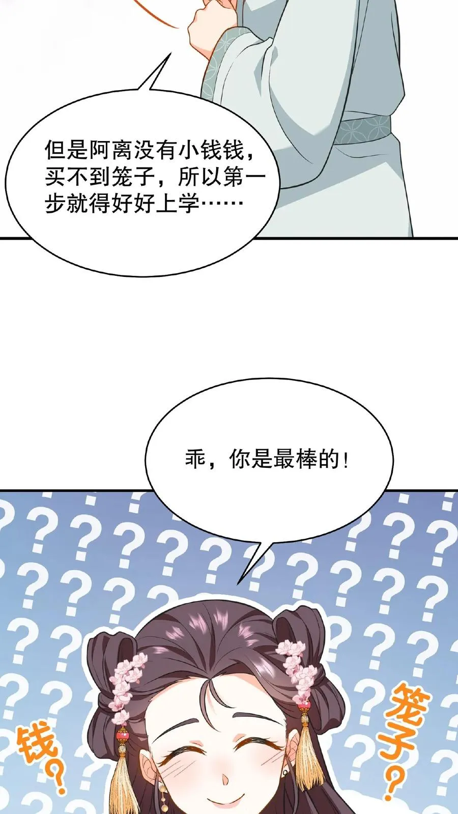 我穿回暴君小时候打翻他奶瓶漫画,第82话 我想给漂亮姐姐买笼子2图