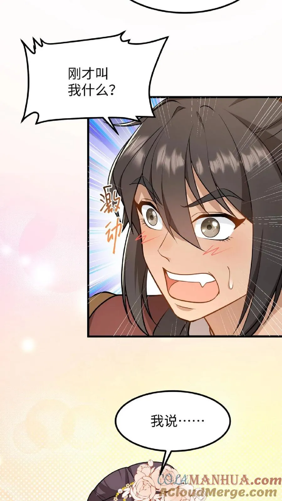 我穿回暴君小时候打翻他奶瓶漫画,第49话 一起拖下去打板子1图