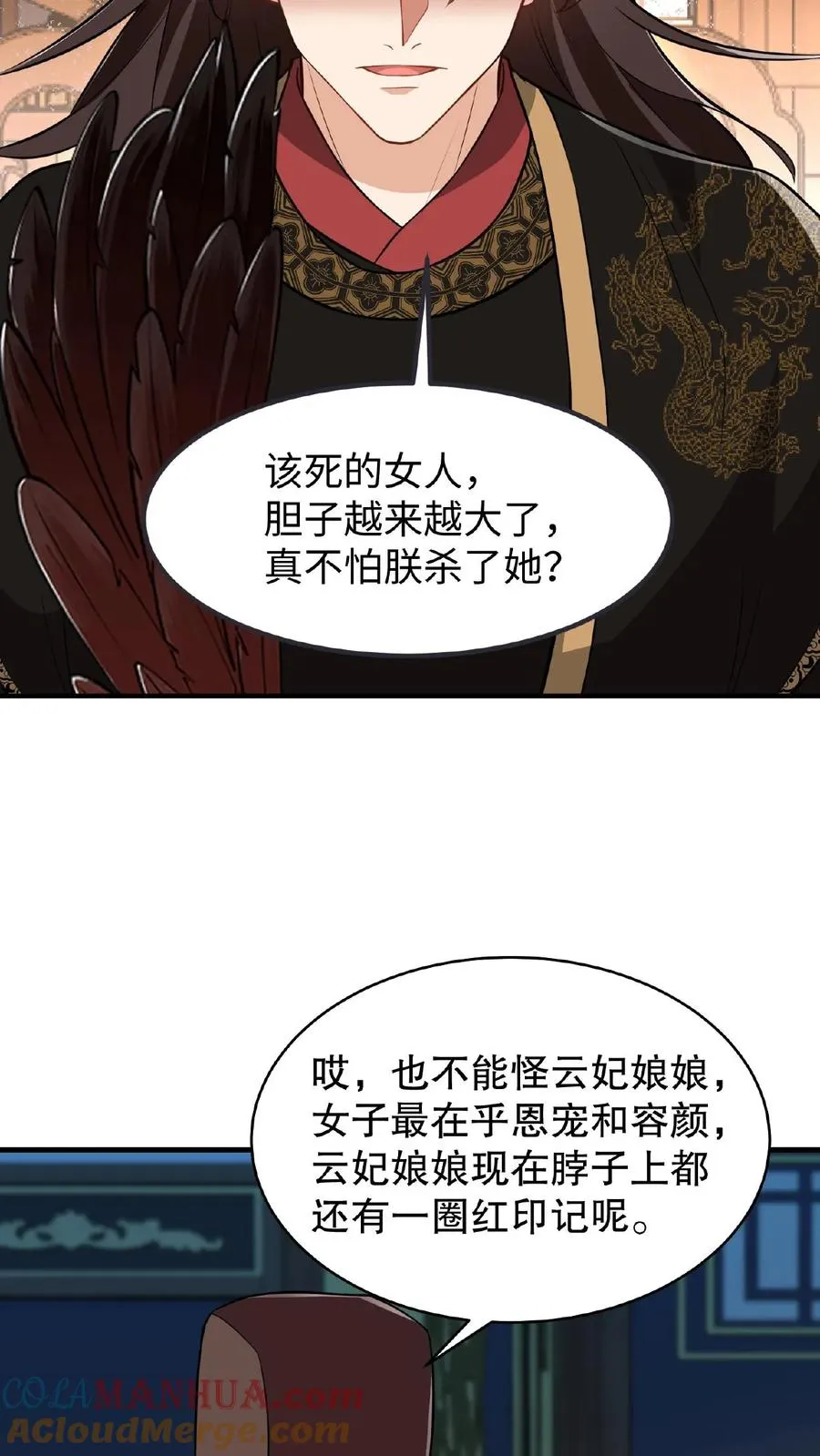 我穿回暴君小时候打翻他奶瓶漫画,第119话 沈烟死了没？1图