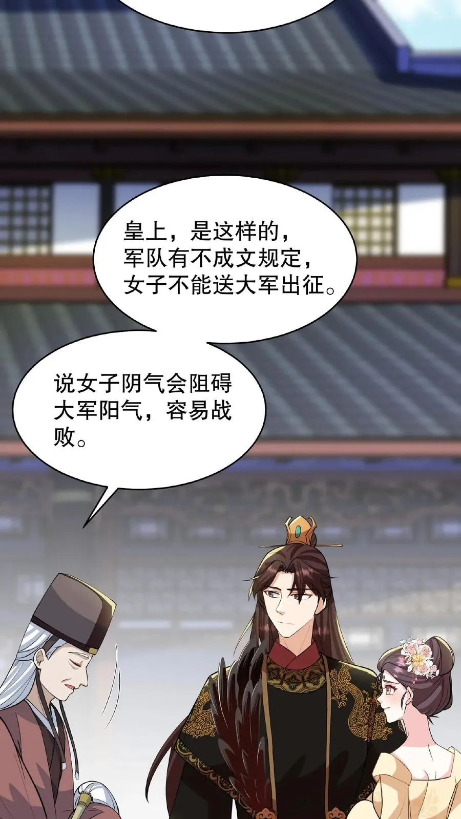 我穿回暴君小时候打翻他奶瓶漫画,第115话 今天臣妾好看吗？2图