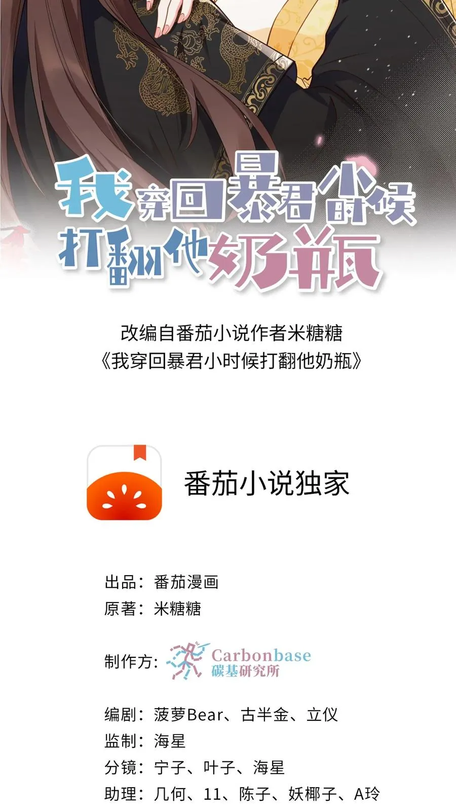 我穿回暴君小时候打翻他奶瓶漫画,预告2图