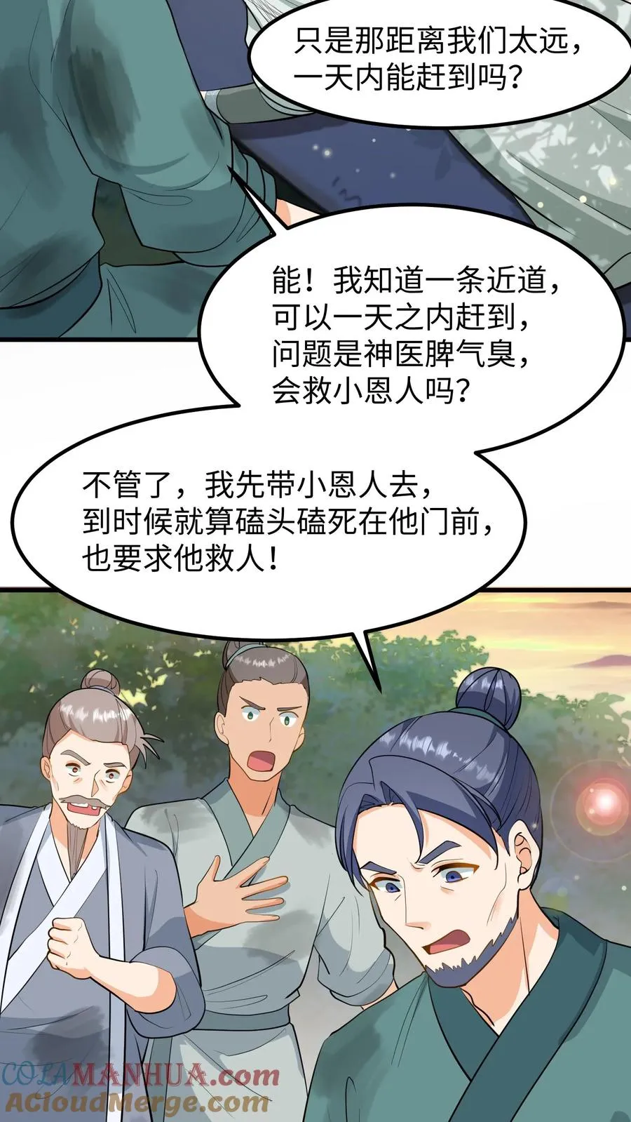 我穿回暴君小时候打翻他奶瓶漫画,第137话 心情不好不想救人1图