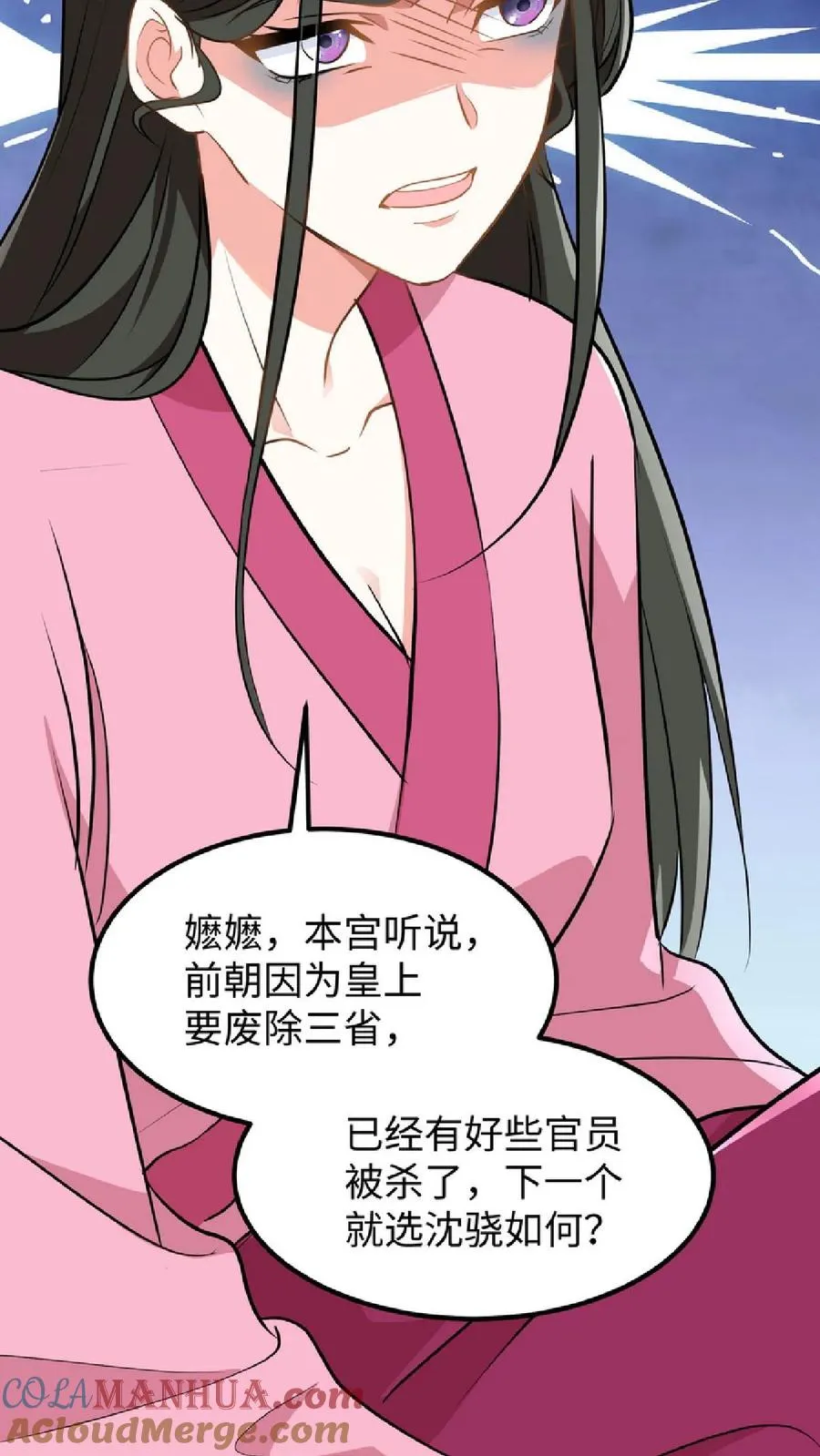 我穿回暴君小时候打翻他奶瓶漫画,第40话 先让沈家倒下！1图
