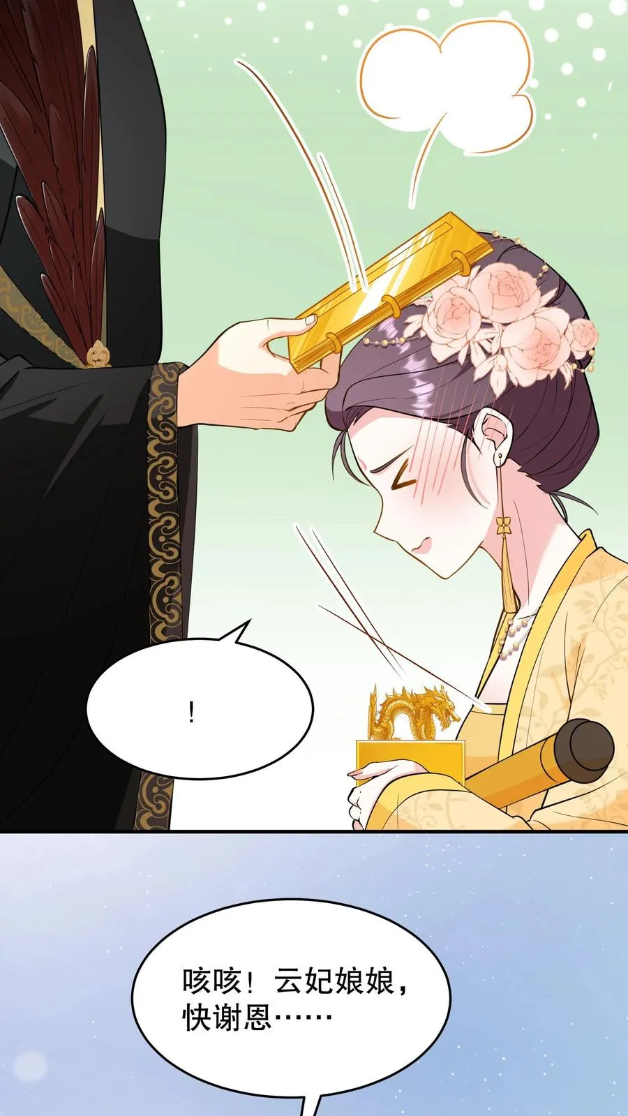 我穿回暴君小时候打翻他奶瓶漫画,第133话 皇上封了贵妃2图