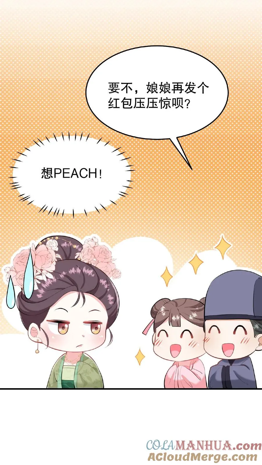 我穿回暴君小时候打翻他奶瓶漫画,第20话 你们要么服从要么一起去死1图