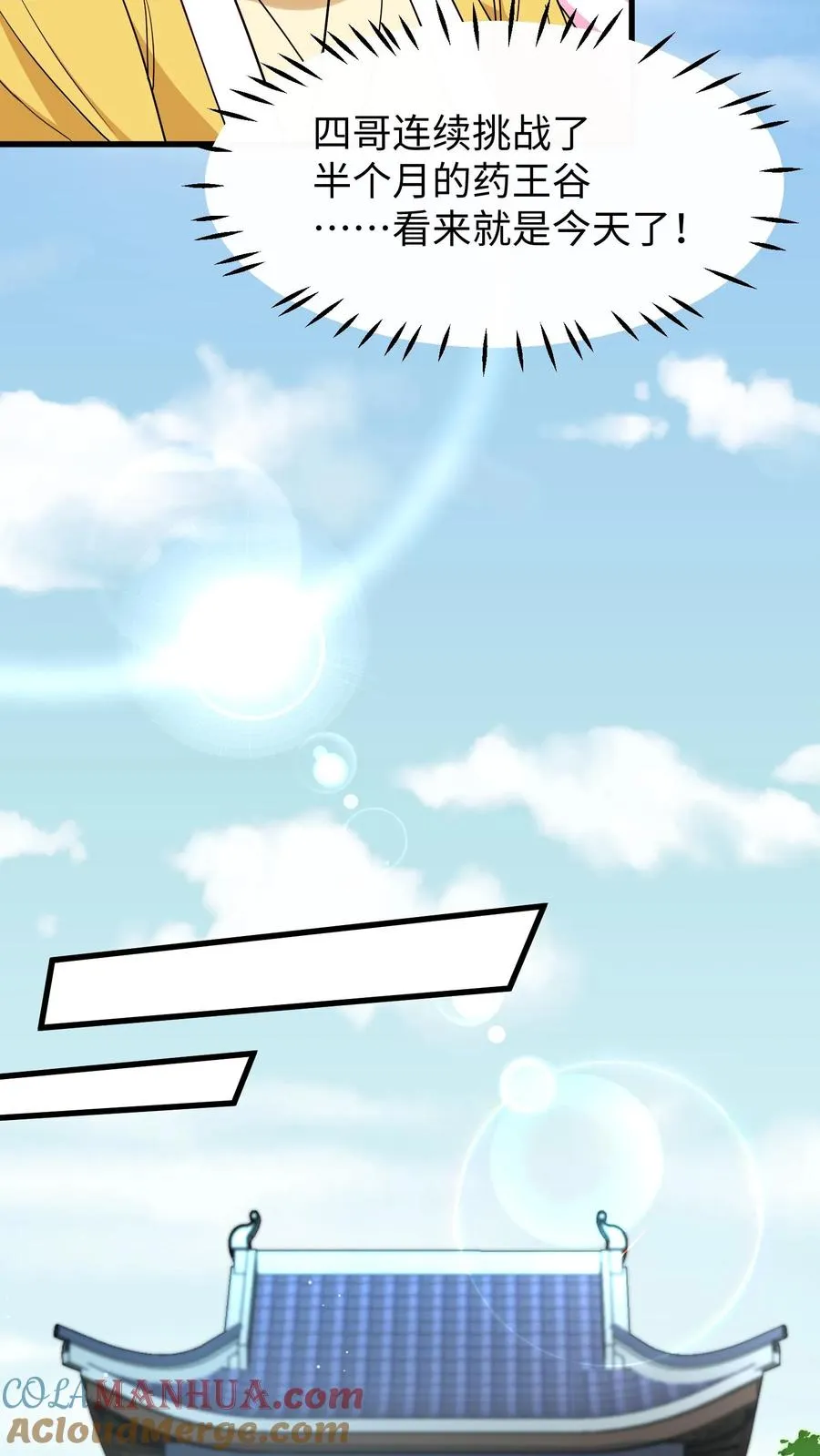 我穿回暴君小时候打翻他奶瓶漫画,第192话 沈纪尘就算死也得死在药王谷！1图