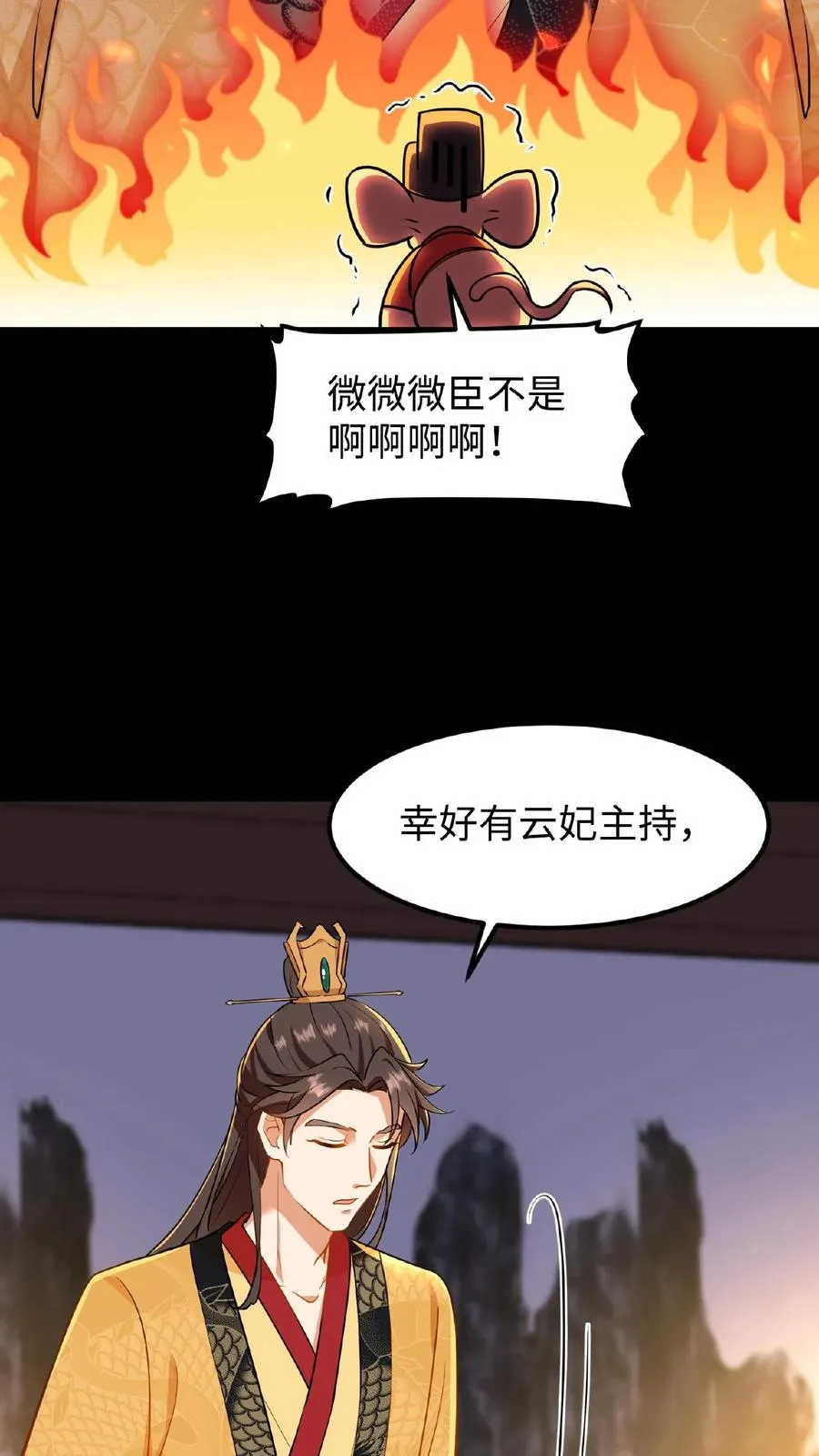 我穿回暴君小时候打翻他奶瓶漫画,第67话 把礼部尚书的乌纱帽摘了2图