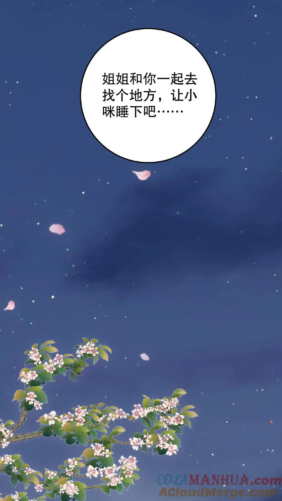 我穿回暴君小时候打翻他奶瓶漫画,第4话 娘娘唱首歌就把陛下哄睡着1图
