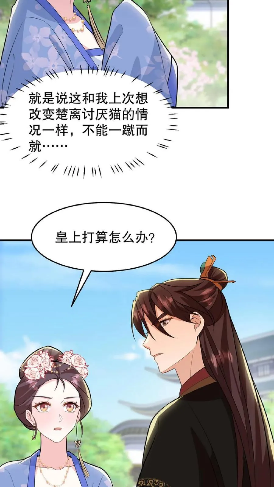 我穿回暴君小时候打翻他奶瓶漫画,第37话 臣妾正在思考人生2图