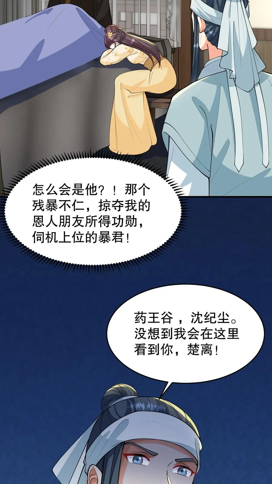 我穿回暴君小时候打翻他奶瓶漫画,第161话 说好的血浓于水兄妹情深2图