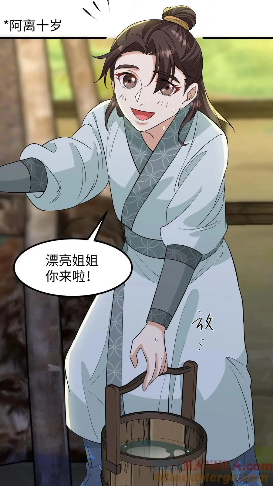 我穿回暴君小时候打翻他奶瓶漫画,第134话 阿离长大了，知道承担责任了1图
