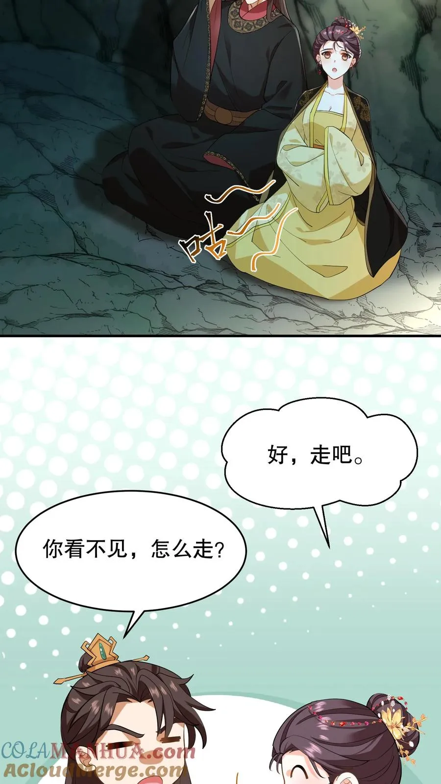 我穿回暴君小时候打翻他奶瓶漫画,第152话 是你先招惹了朕，休想离开！1图