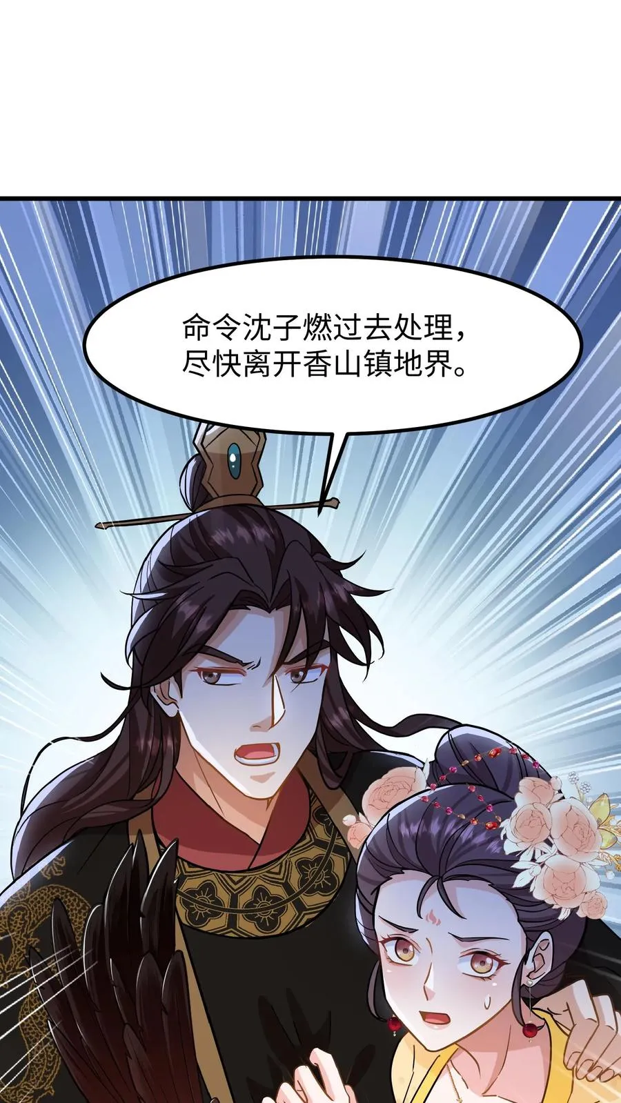 我穿回暴君小时候打翻他奶瓶漫画,第147话 臣妾夸您手下您不高兴？2图